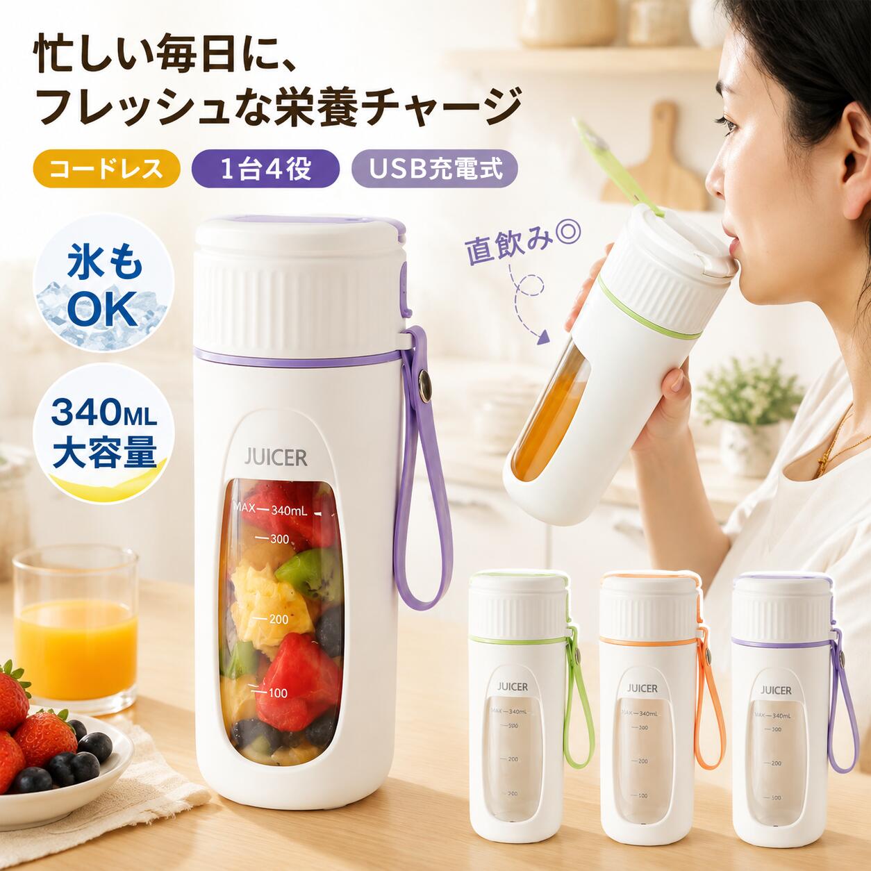 ジューサー ミキサー 携帯ジューサー 小型 コードレス スムージー 氷も砕ける 野菜 果物 離乳食用 栄養補充 一台多役 一人用 usb充電式 お手入れが簡単 340ML 22000回転 大容量バッテリー 持ち運び type-c充電 アウトドア 旅行 出張 オフィス 人気 おすすめ ジューサー ミキサー 小型 スムージー 氷も砕ける 野菜 果物 離乳食用 栄養補充 一台多役 一人用 充電式 お手入れが簡単 5
