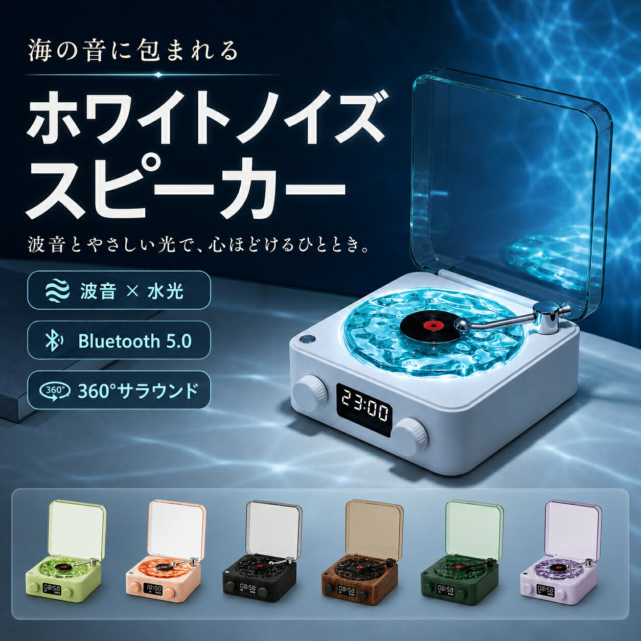 Bluetoothスピーカー