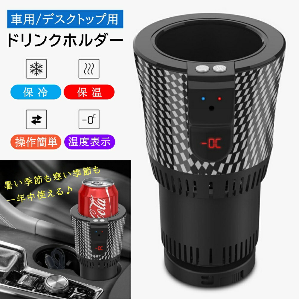 Drink and Mobile Phone - ドリンクホルダー　車載用／家用／オフィス用　車用ドリンクホルダー 保冷 保温 コップホルダー ジュースホルダー カー用品