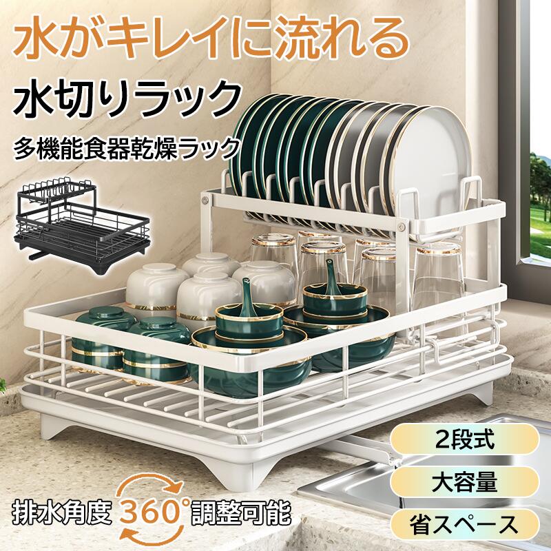 不銹鋼製品 - キッチンラック 2段 収納ラック 食器ラック 水切りラック 家庭用 コンパクト 多機能 碗置きラック お皿収納ラック 水切り 台所用 スリム 省スペース ステンレスラック 皿立て 食器収納 小型 台所整頓