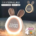 ウサギ目覚まし時計 ナイトライト卓上 置き時計 ウサギ時計 間接照明 かわいい おしゃれ ナイトライト クロック デジタル かわいい兎 プレゼント ミニ 子供 女の子 男の子 誕生日/クリスマス/入学お祝い