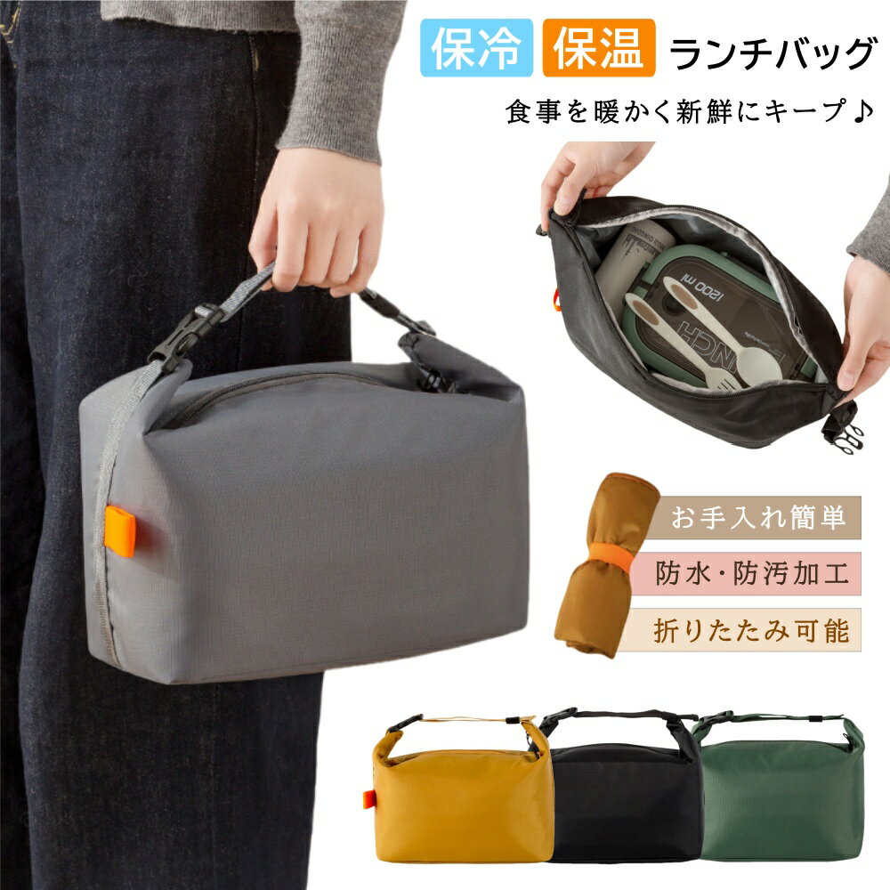 ランチバッグ お弁当バッグ 保冷 マチ 広い 高校生 防水 ファスナー 保温 大きめ メンズ レディース 大..