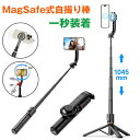 MagSafe 自撮り棒 MagSafe式 マグセーフ スマホスタンド 折りたたみ式 自撮り棒 ミニ三脚 セルカ棒 折りたたみ式 スマホホルダー 伸縮棒卓上スタンド リモコン付 コンパクト 角度調整可能 片手操作 Android ビデオ通話 自撮りライト