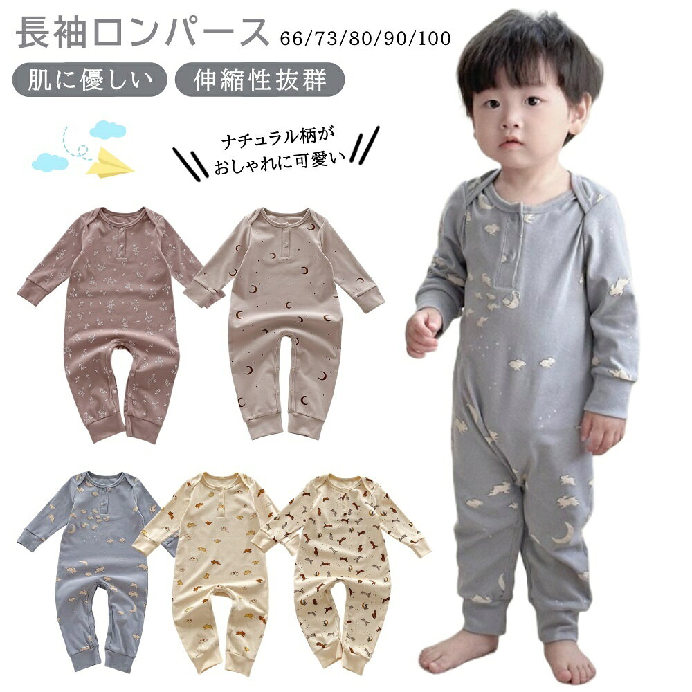 Rakuten - ロンパース 長袖 春 秋 冬 男の子 女の子 ベビー服 カバーオール 新生児 赤ちゃん ジップアップ 足つき 長ズボン チャック ボディスーツ 長袖ロンパース 退院着 ベビーロンパース おしゃれ 綿 秋冬 春