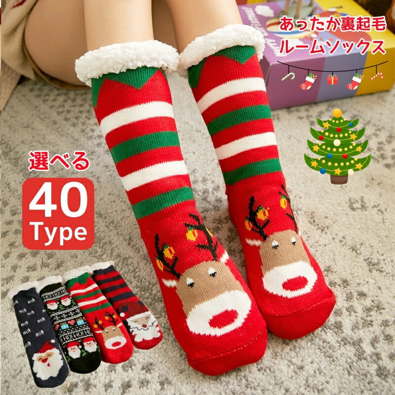 ルームソックス クリスマス レディース 極厚 冬 裏起毛 クリスマス 靴下 あったか 床ソックス もこもこ 滑り止め クリスマスソック 綿 可愛い 靴下 レディース 暖かい ぽかぽか 靴下 厚手 靴下 ルームソックス 履き サンタクロース