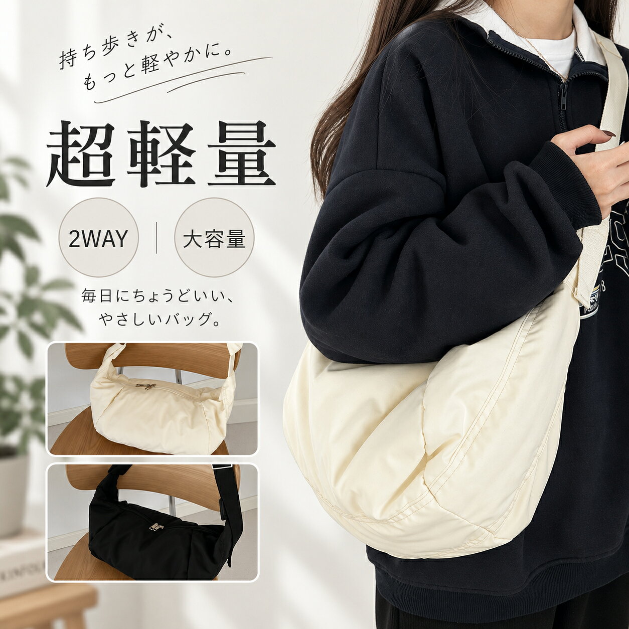 商品情報基本仕様サイズ：高さ21cm／底幅24cm／上部幅43cm／マチ16cmショルダーベルト長さ：約95cm（長さ調節可能）肩掛け・斜め掛け対応※手作業での採寸のため、1～3cm程度の誤差が生じる場合がございます。あらかじめご了承ください。開閉：シングルファスナー / ダブルファスナー式内側：ファスナーポケット付き収納例：タブレット、スマートフォン、折りたたみ傘、モバイルバッテリー、ボトル、化粧ポーチなど商品説明【約160gの軽量設計】軽やかな使い心地で、毎日のお出かけにも持ち歩きやすいショルダーバッグ。【肩掛け・斜めがけの2WAY】ショルダーベルトは長さ調整可能。コーデやシーンに合わせて持ち方を変えられます。【見た目以上の大容量】丸みのあるすっきりとしたフォルムながら、普段使いに必要な荷物をまとめて収納できます。【Wファスナー＆内ポケット付き】左右から開閉しやすいダブルファスナー仕様。内ポケット付きで小物の整理にも便利。【男女兼用のシンプルデザイン】やわらかな三日月シルエットとシンプルなデザインで、レディース・メンズ問わず使いやすく、カジュアルから通勤・通学、旅行まで幅広く活躍。ショルダーバッグ レディース メンズ 斜めがけ 軽量 大容量 2WAY 三日月バッグ 餃子バッグ ホーボーバッグ 肩掛け ワンショルダー 男女兼用 ユニセックス 長さ調整 ファスナー 内ポケット シンプル カジュアル おしゃれ 通勤 通学 旅行 ブラック ベージュ ふんわり三日月フォルムが毎日のコーデに馴染む。約160gの軽量設計＆大容量、肩掛け・斜めがけの2WAYで男女問わず気軽に使えるショルダーバッグ。 5