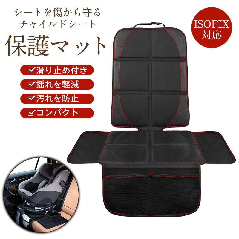 Rakuten - カーシートクッション シートクッション シートカバー 車用 保護マット 滑り止め パッド 耐摩耗 撥水 チャイルドシート対応 快適 通気性 コンパクト 保護マット ISOFIX対応 汚れ防止 防水 車内保護 カーアクセサリー 簡単取付 多車種対応 後部座席 前席兼用 車載保護マット