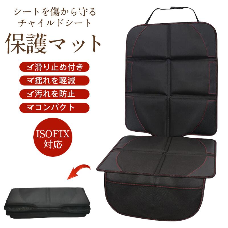 Rakuten - カーシートクッション シートクッション シートカバー 車用 保護マット 滑り止め パッド 耐摩耗 撥水 チャイルドシート対応 快適 通気性 コンパクト 保護マット ISOFIX対応 汚れ防止 防水 車内保護 カーアクセサリー 簡単取付 多車種対応 後部座席 前席兼用 車載保護マット