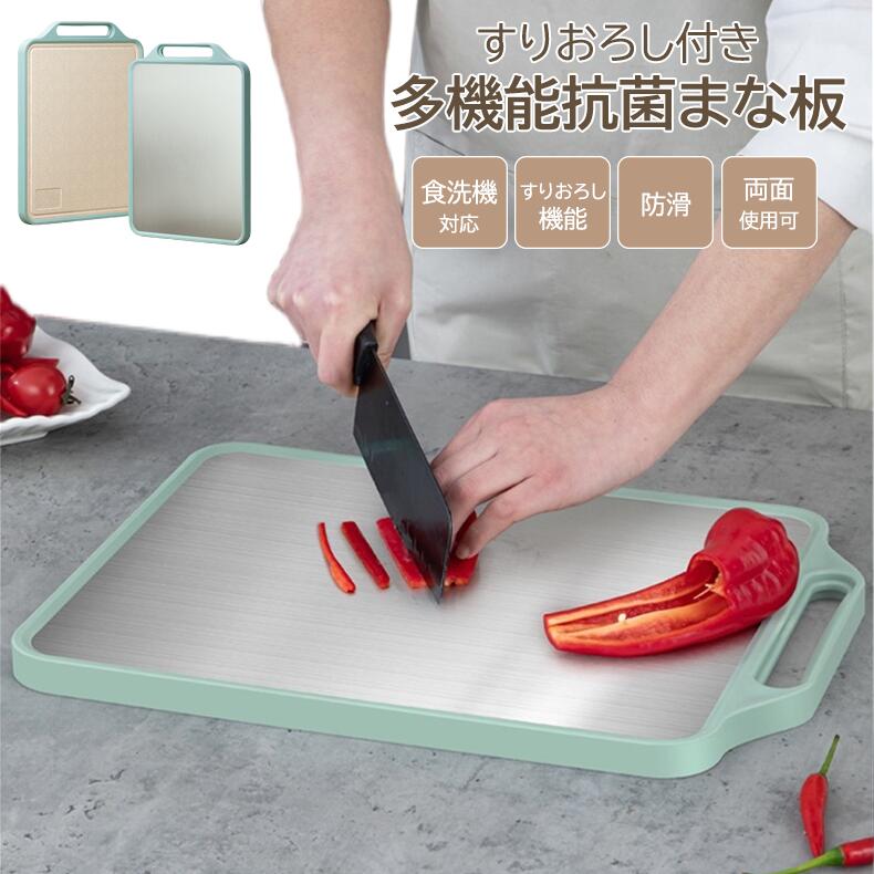 Rakuten - まな板 両面 ステンレス製 防カビ 抗菌 キッチン用品 家庭用 滑り止め 耐久性抜群 多機能 厚手 料理用 使いやすい すりおろし 食洗器対応 お手入れ簡単 コンパクト 防カビ 厚手 耐久性 家庭用 料理用 洗いやすい 壁掛け可 野菜カット 肉切り 調理用品 水切り簡単