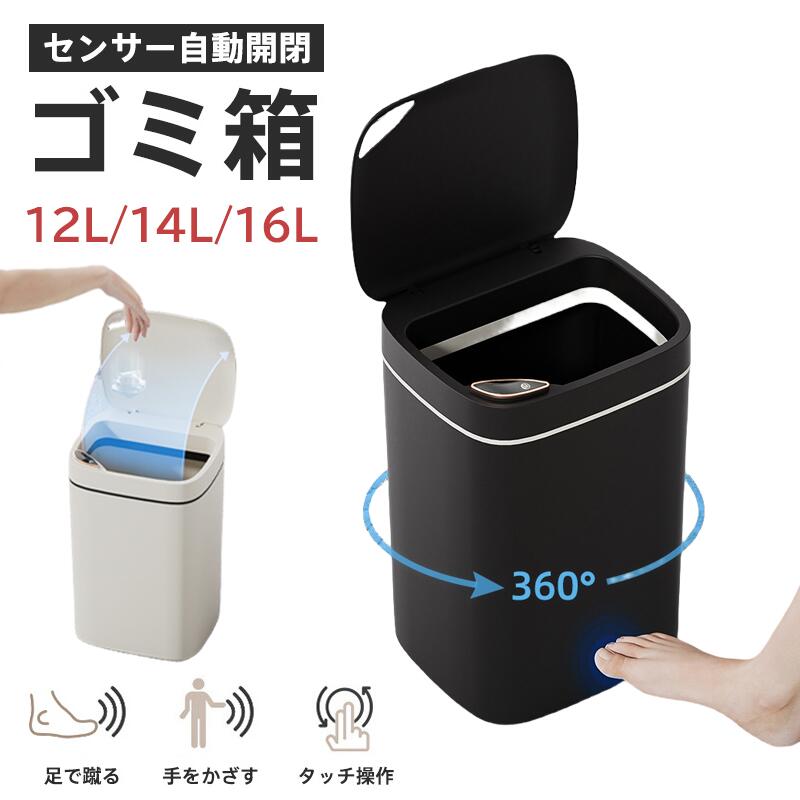 Rakuten - ゴミ箱 センサー式 自動開閉 蓋付き 大容量 12L 14L 16L スリム 防臭 静音 インテリジェント おしゃれ 省スペース キッチン リビング 玄関 トイレ 寝室 便利 収納力抜群 電池式 防水設計 スマートゴミ箱 シンプル モダン