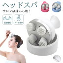 ヘッドマッサージャー 頭皮マッサージ 頭痛対策 電動マッサージ器 ツボ押し リラックス 血行促進 ストレス解消 ヘッドスパ 頭皮ケア 脳リフレッシュ 指圧 振動揉みほぐし ペットマッサージ 低騒音 コードレス USB充電式 軽量