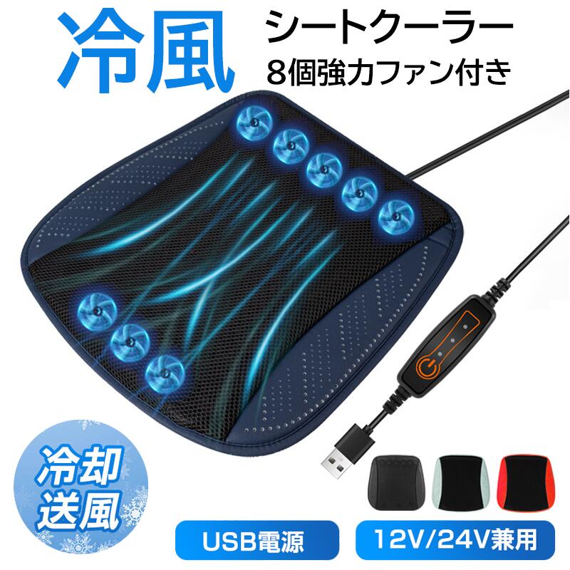 車用 シートクッション クールシート USB給電 ファン内蔵 冷感シート 夏用 通気 座布団 多機能 座席クッション 家車兼用 冷風 送風シート 通気性抜群 蒸れ防止 涼感 ドライブシート 車載用 クッション 省エネ 冷却シート カークッション
