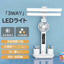 LEDライト デスクライト 読書ライト 3WAY 学習用 スタンドライト 折りたたみ式 角度調整可能 調光機能付き 目に優しい USB充電式 卓上読書灯 学生用 時計付き 扇風機付き 読書デスクライト 寮用 スタンド