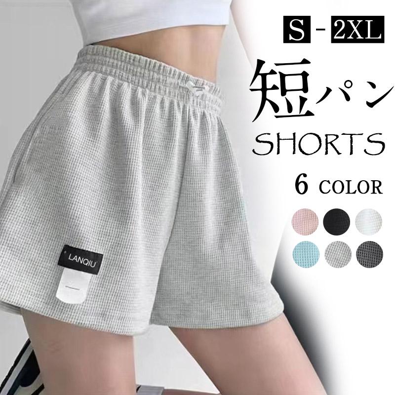 Rakuten - ショートパンツ ワッフル生地 ワッフルショートパンツ レディース ハイウエスト ゆったり スポーツパンツ ルームウェア 体型カバー 春夏新作 カジュアルパンツ 美脚パンツ ウエストゴム インスタ風 学生コーデ 部屋着