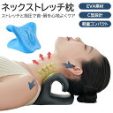 ネックストレッチ枕 首ストレッチ枕 C型 ネックピロー 首サポート 指圧枕 姿勢矯正 牽引まくら 家庭用 頚椎サポート枕 首マッサージ ネックリリーフ 指圧マッサージ ストレートネック対策 首リセット 安眠サポート 自宅用 首筋伸ばしグッズ 牽引サポーター 肩こり改善(3)