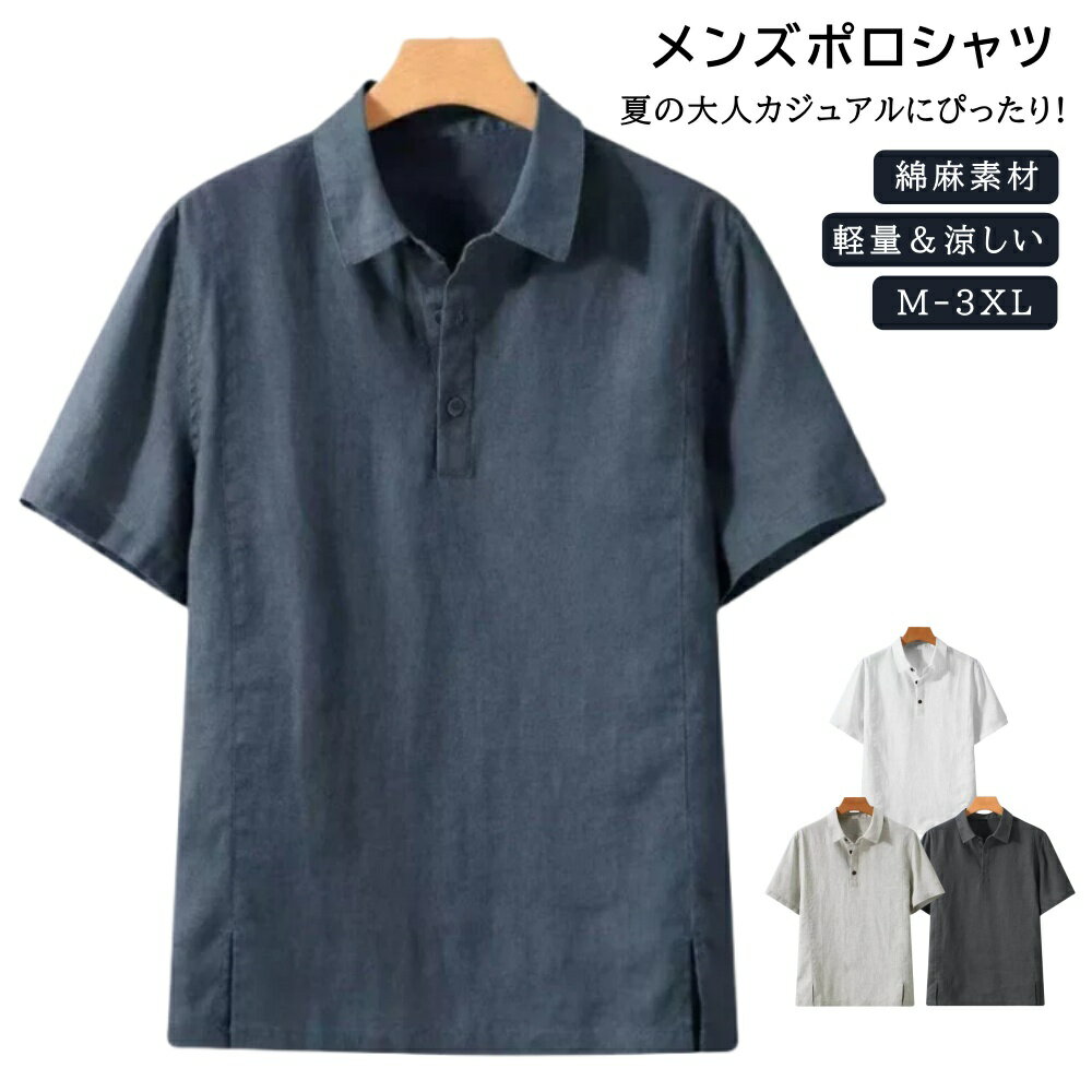 ポロシャツ メンズ シャツ 半袖 夏用シャツ 綿麻素材 半袖シャツ 大きいサイズ 通気性 快適 おしゃれ 涼しい カジュアルシャツ 薄手 軽量 メンズファッション サマースタイル 涼しくて快適！綿麻素材のポロシャツで、夏のコーデに爽やかさをプラス。 5