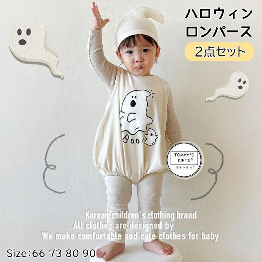 乐天商城 - ハロウィン ロンパース ゴースト 衣装 子供 仮装 コスプレ キッズ 女の子 ハロウィーン衣装 男の子 おばけ お化け ゴースト 可愛い 普段着 サルエルパンツ おもしろ コスプレ子供 子ども ベビー 赤ちゃん ハロウィン仮装 子供用 2点セット