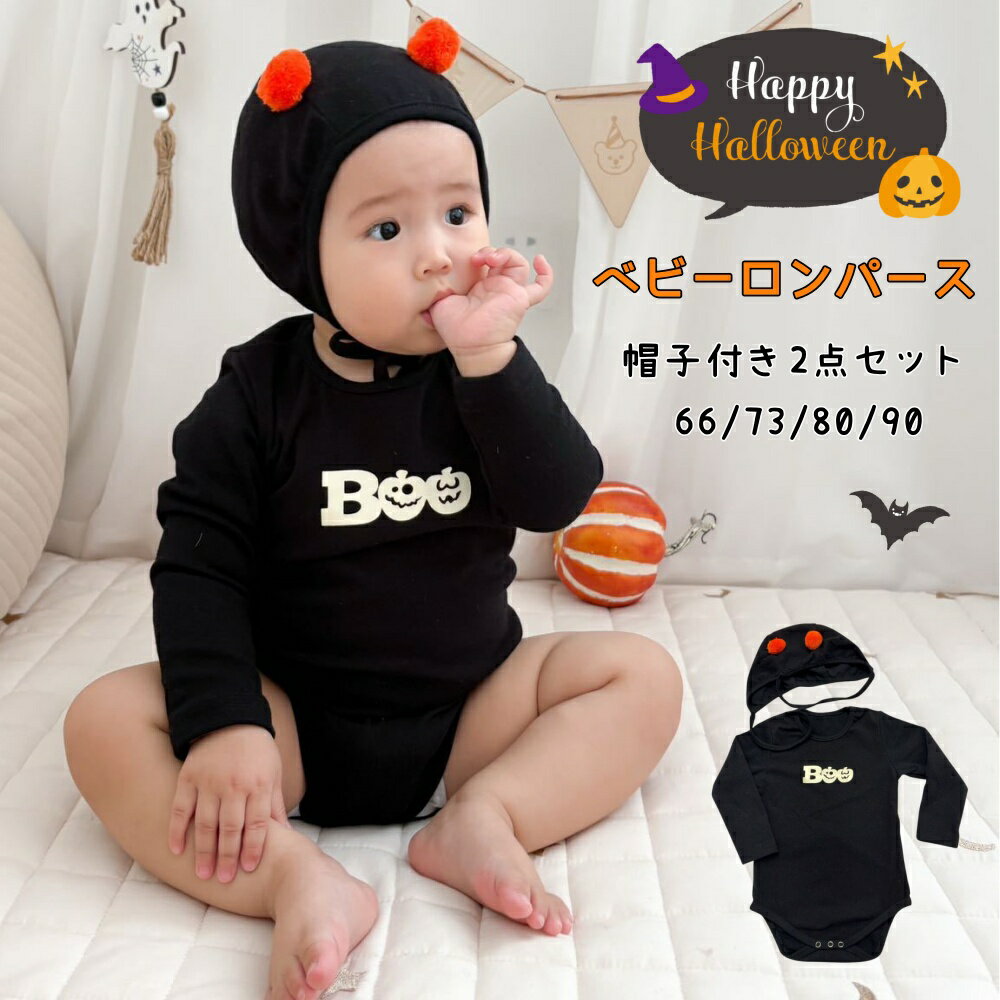 乐天商城 - 「インスタ流行」 2点セット ロンパース ベビー ロンパース ハロウィン 可愛い ハロウィーン衣装 写真撮影 パジャマ ルームウェア 出産祝い 66 73 80 90 ベビー服 カバーオール 赤ちゃん 女の子 男の子 長袖 オールインワン 新生児 おしゃれ