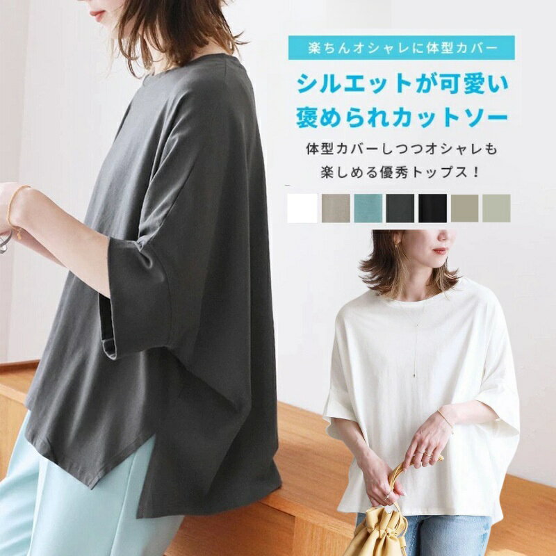 Rakuten - Tシャツ レディース カットソー ドルマンスリーブ トップス 二の腕カバー きれいめ インナー ティーシャツ チュニック 体型カバー 七分袖 大きいサイズ 丸首 お尻が隠れる 無地 春 夏 秋