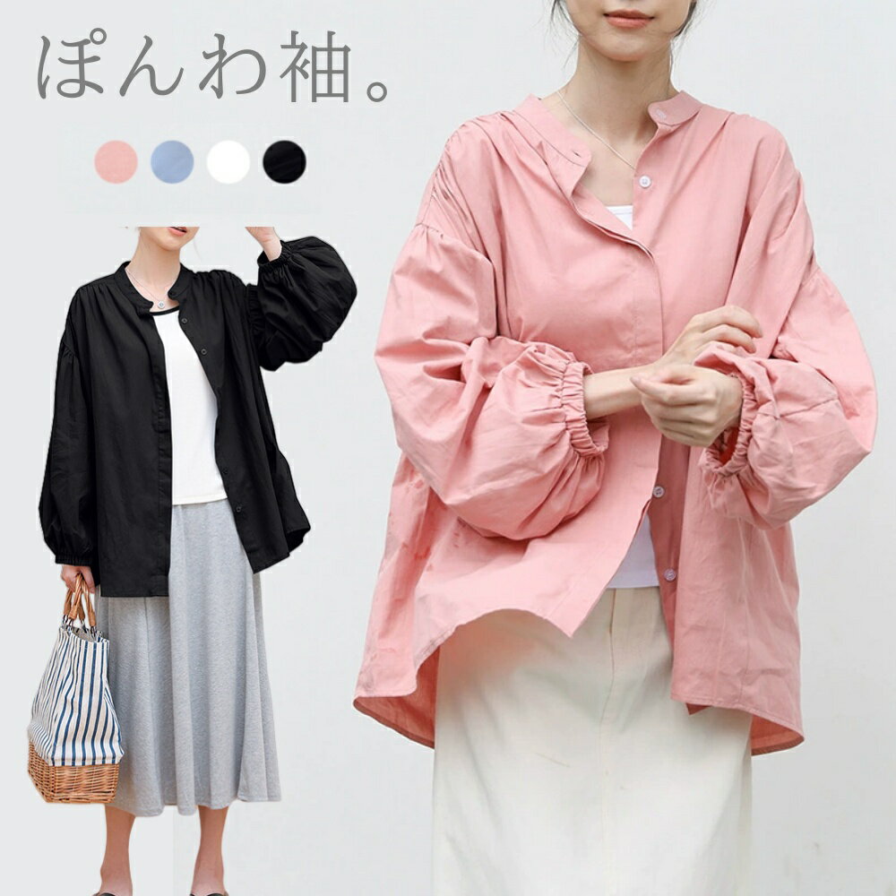 Rakuten - シャツ ブラウス ロング レディース トップス アウター ボリュームスリーブ ノーカラー スタンドネック ドロップショルダー お尻が隠れる オーバーサイズ シャーリング チュニック 体型カバー 大きいサイズ 白 黒 春 秋