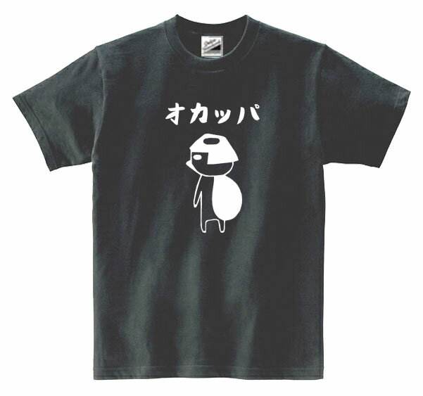 乐天商城 - ［PARODYS］　5.6ozオカッパ半袖Tシャツ おもしろいTシャツ プレゼント ギャグ パロディ うける 飲み会 父の日 敬老の日
