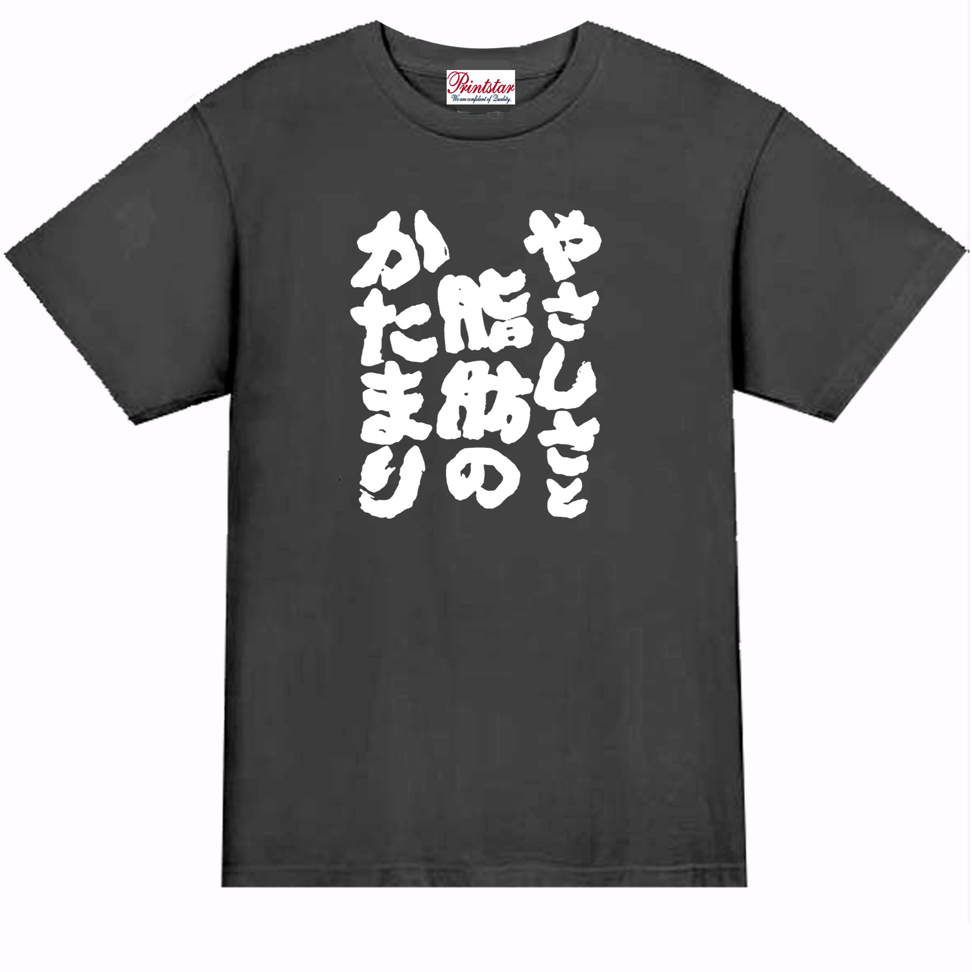 乐天商城 - ［PARODYS］　5.6ozやさしさと脂肪のかたまり半袖Tシャツ おもしろいTシャツ プレゼント ギャグ パロディ うける 飲み会 父の日 敬老の日