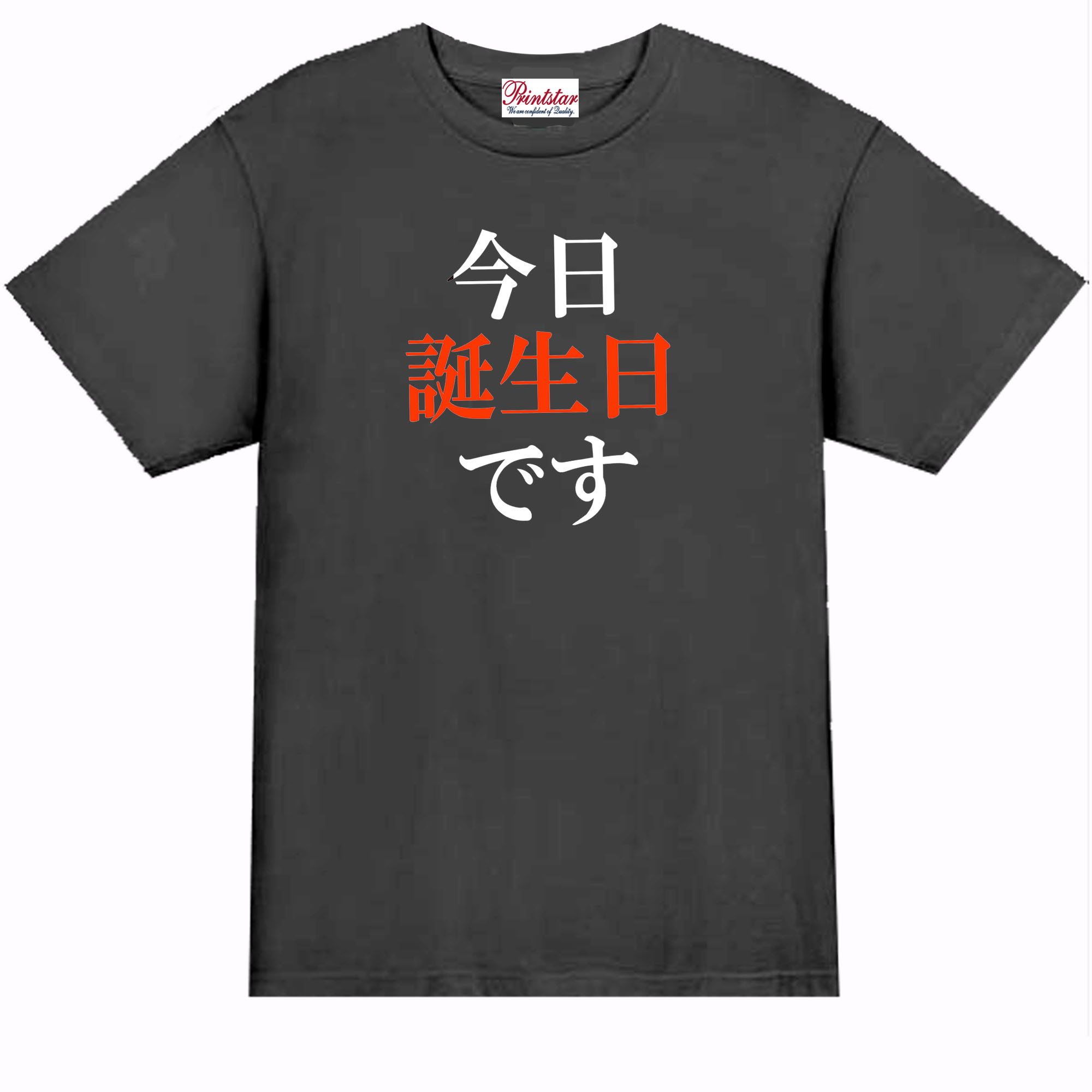 乐天商城 - ［PARODYS］　5.6oz今日誕生日です半袖Tシャツ おもしろいTシャツ プレゼント ギャグ パロディ うける 飲み会 父の日 敬老の日