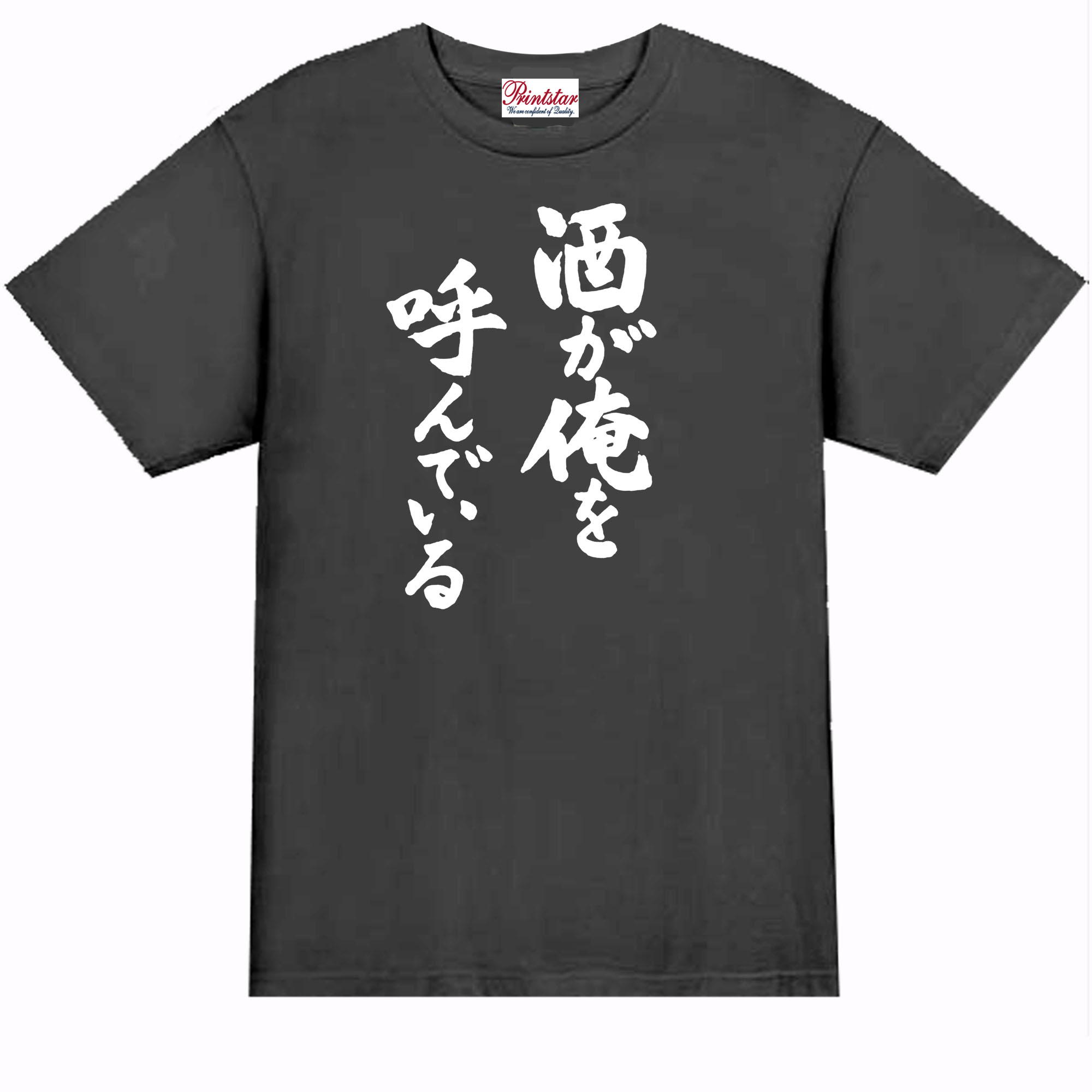 乐天商城 - ［PARODYS］　5.6oz酒が俺を呼んでいる半袖Tシャツ おもしろいTシャツ プレゼント ギャグ パロディ うける 飲み会 父の日 敬老の日