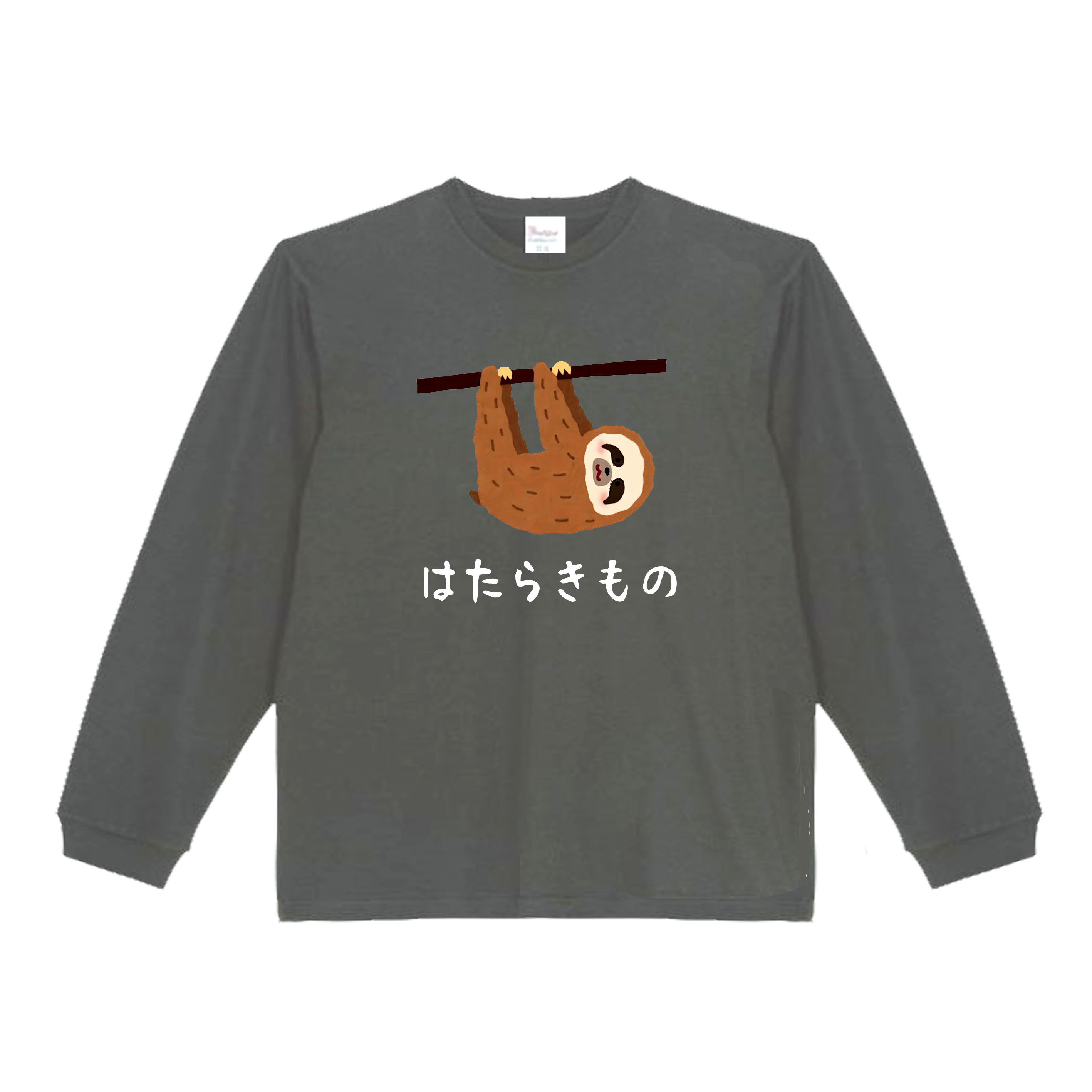 樂天商城 - ［PARODYS］　5.6oz はたらきもの長袖Tシャツ おもしろいTシャツ プレゼント おもしろパ ロディ うける 飲み会 父の日 敬老の日