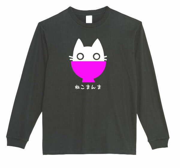 乐天商城 - ［PARODYS］　5.6ozねこまんま長袖Tシャツ おもしろいTシャツ プレゼント おもしろパ ロディ うける 飲み会 父の日 敬老の日