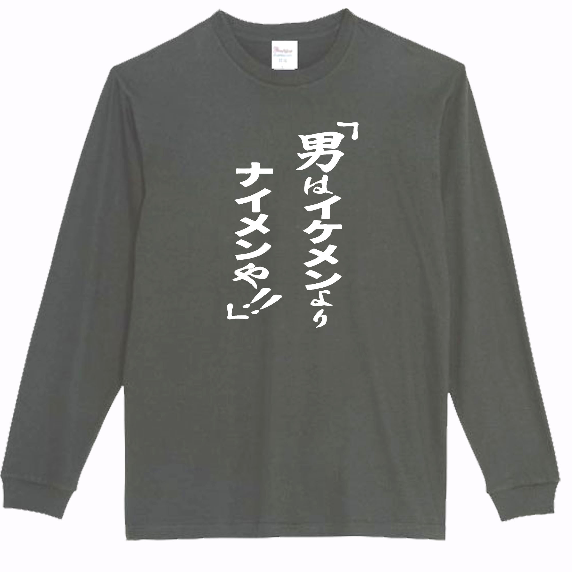 Other - ［PARODYS］　5.6oz男はイケメンよりナイメン長袖Tシャツ おもしろいTシャツ プレゼント おもしろパ ロディ うける 飲み会 父の日 敬老の日