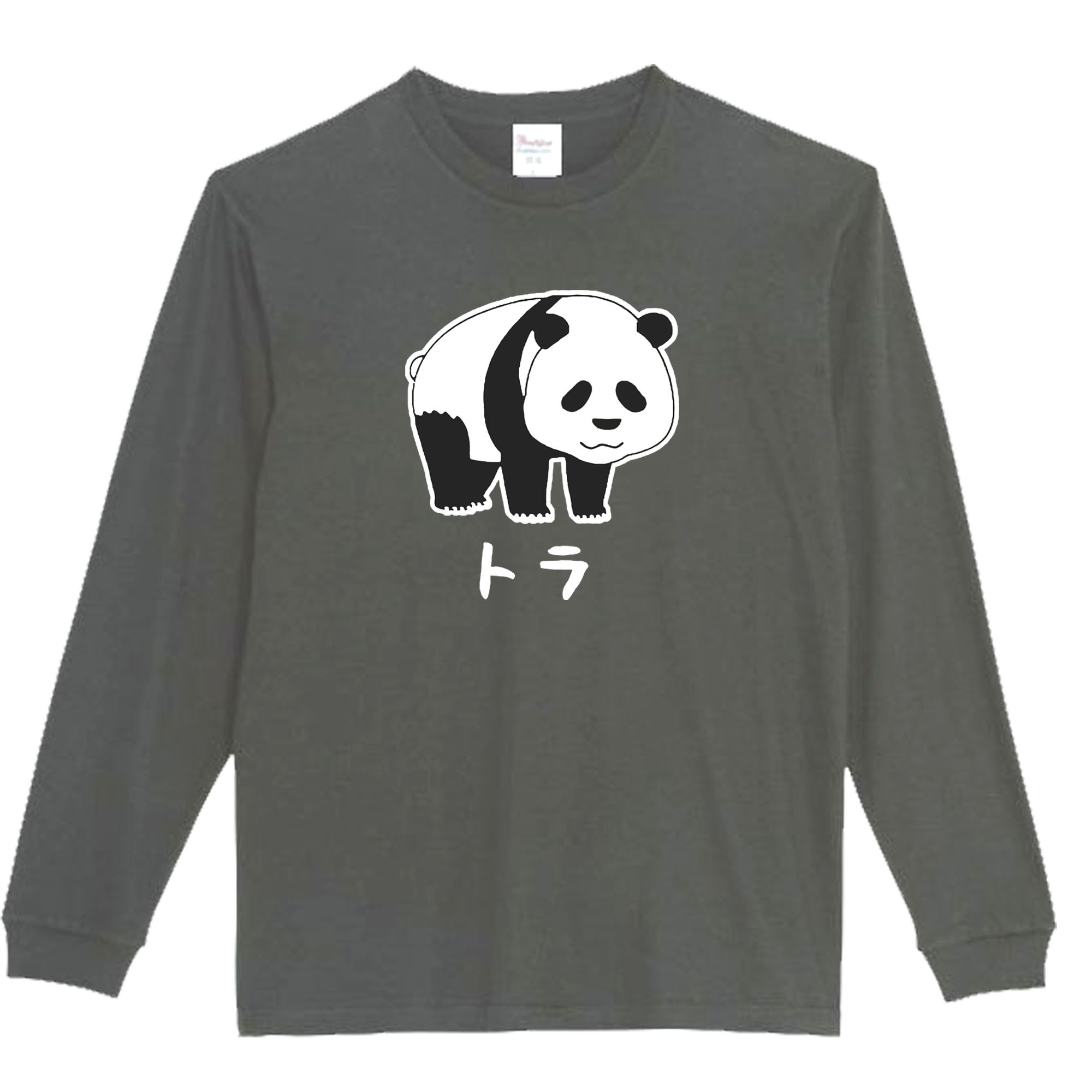 樂天商城 - ［PARODYS］　5.6ozパンダとら長袖Tシャツ おもしろいTシャツ プレゼント おもしろ パロディ うける 飲み会 父の日 敬老の日
