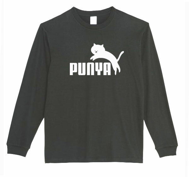 乐天商城 - ［PARODYS］　5.6ozプーニャ長袖Tシャツ おもしろいTシャツ プレゼント おもしろパ ロディ うける 飲み会 父の日 敬老の日
