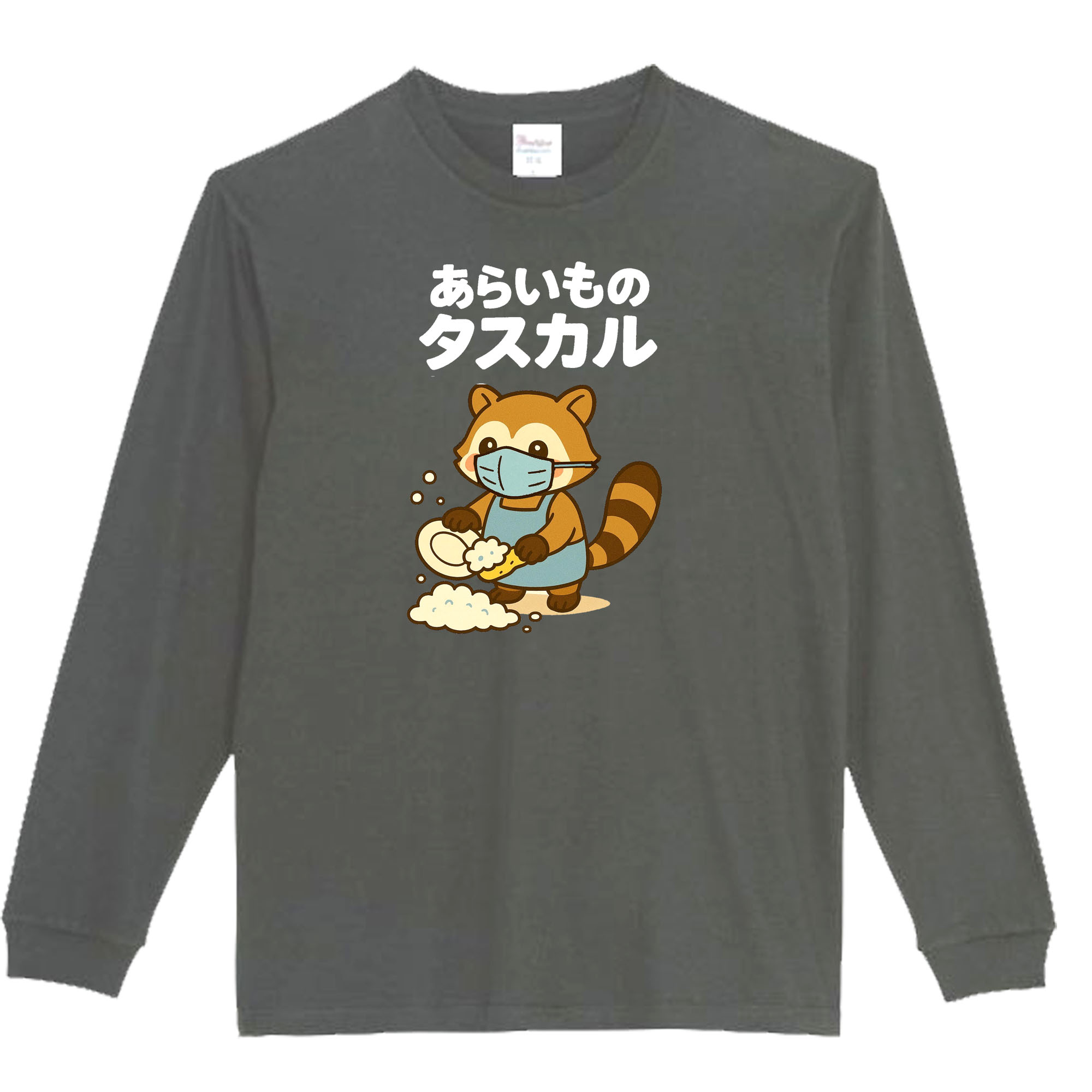 乐天商城 - ［PARODYS］　5.6oz洗い物タスカル長袖Tシャツ おもしろいTシャツ プレゼント おもしろ パロディ うける 飲み会 父の日 敬老の日
