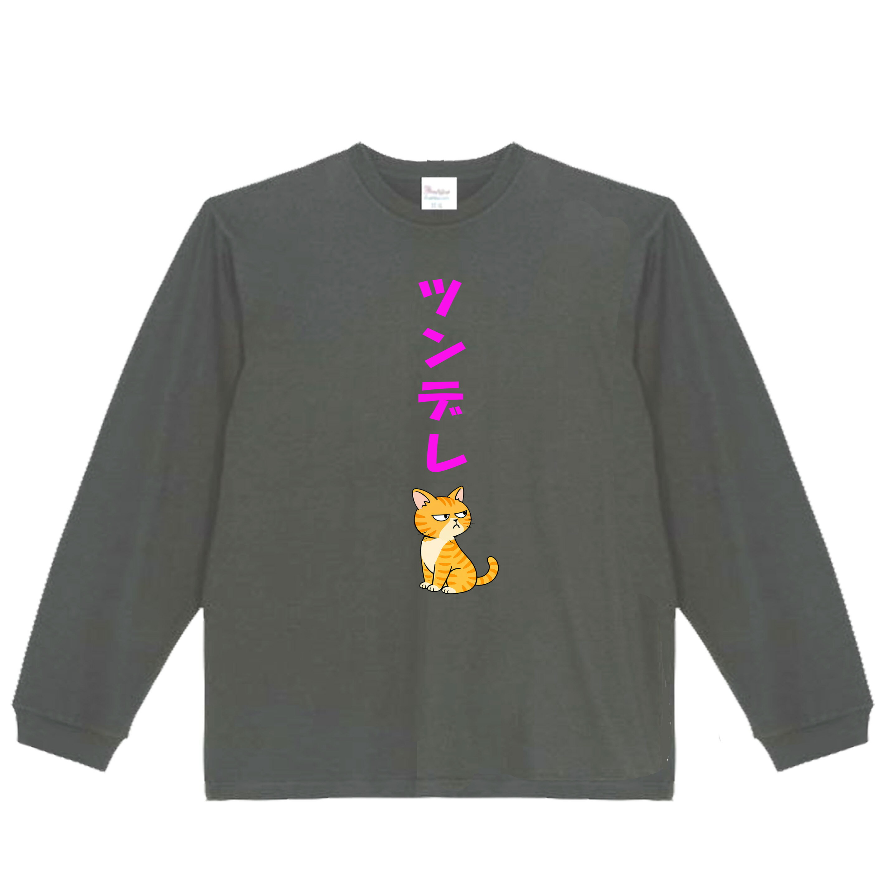 乐天商城 - ［PARODYS］　5.6oz ツンデレ長袖Tシャツ おもしろいTシャツ プレゼント おもしろパ ロディ うける 飲み会 父の日 敬老の日