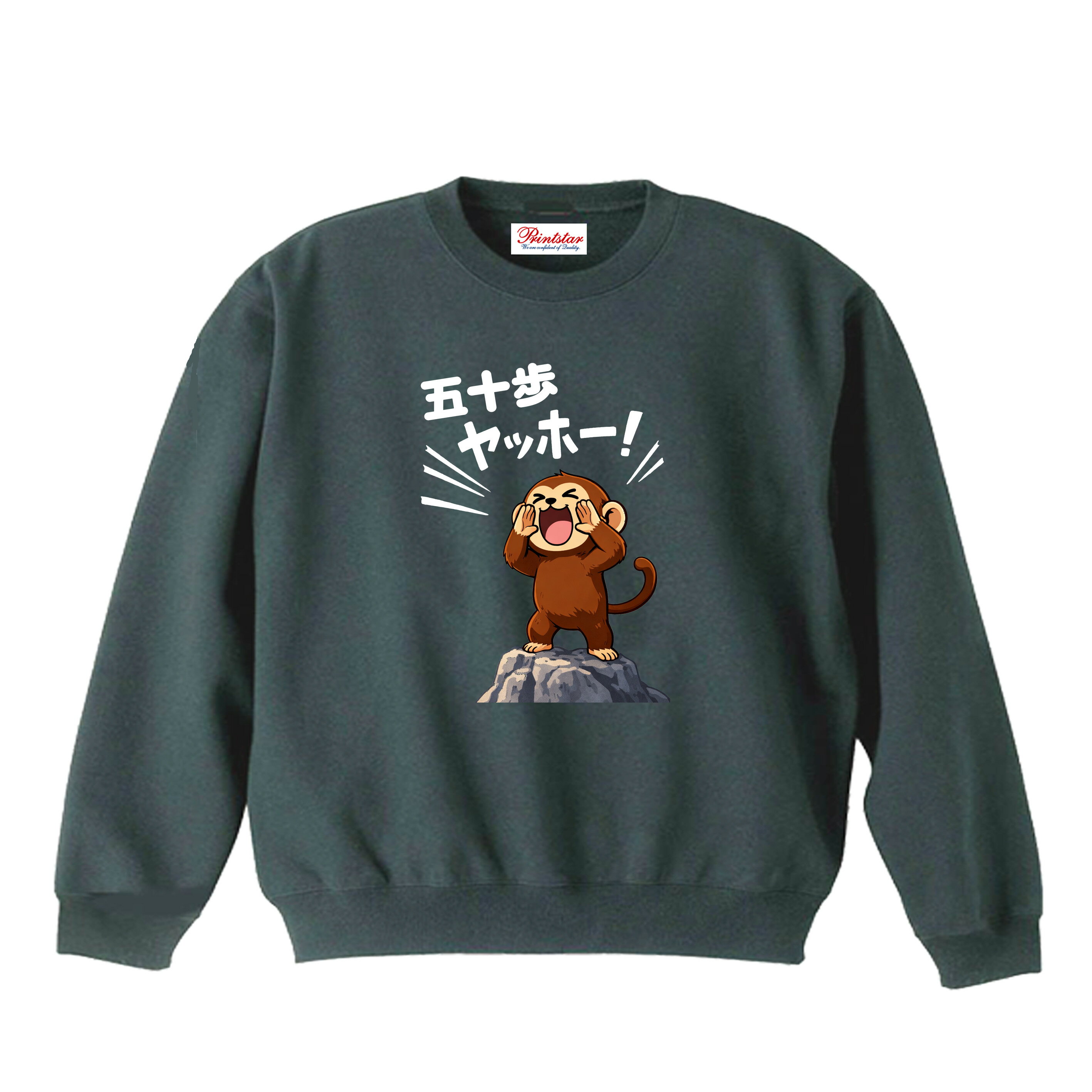 乐天商城 - ［PARODYS］　8.4oz 五十歩ヤッホートレーナー おもしろいTシャツ 面白い プレゼント おもしろ パロディ うける 飲み会 父の日 敬老の日