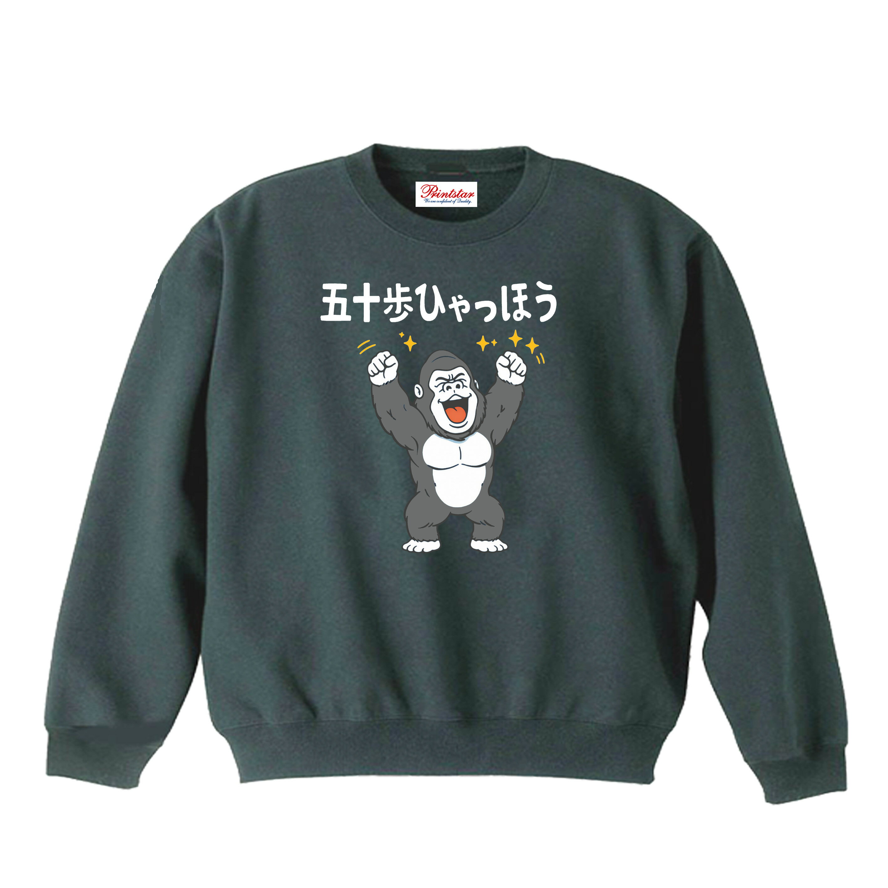 樂天商城 - ［PARODYS］　8.4oz 五十歩ひゃっほうトレーナー おもしろいTシャツ 面白い プレゼント おもしろ パロディ うける 飲み会 父の日 敬老の日