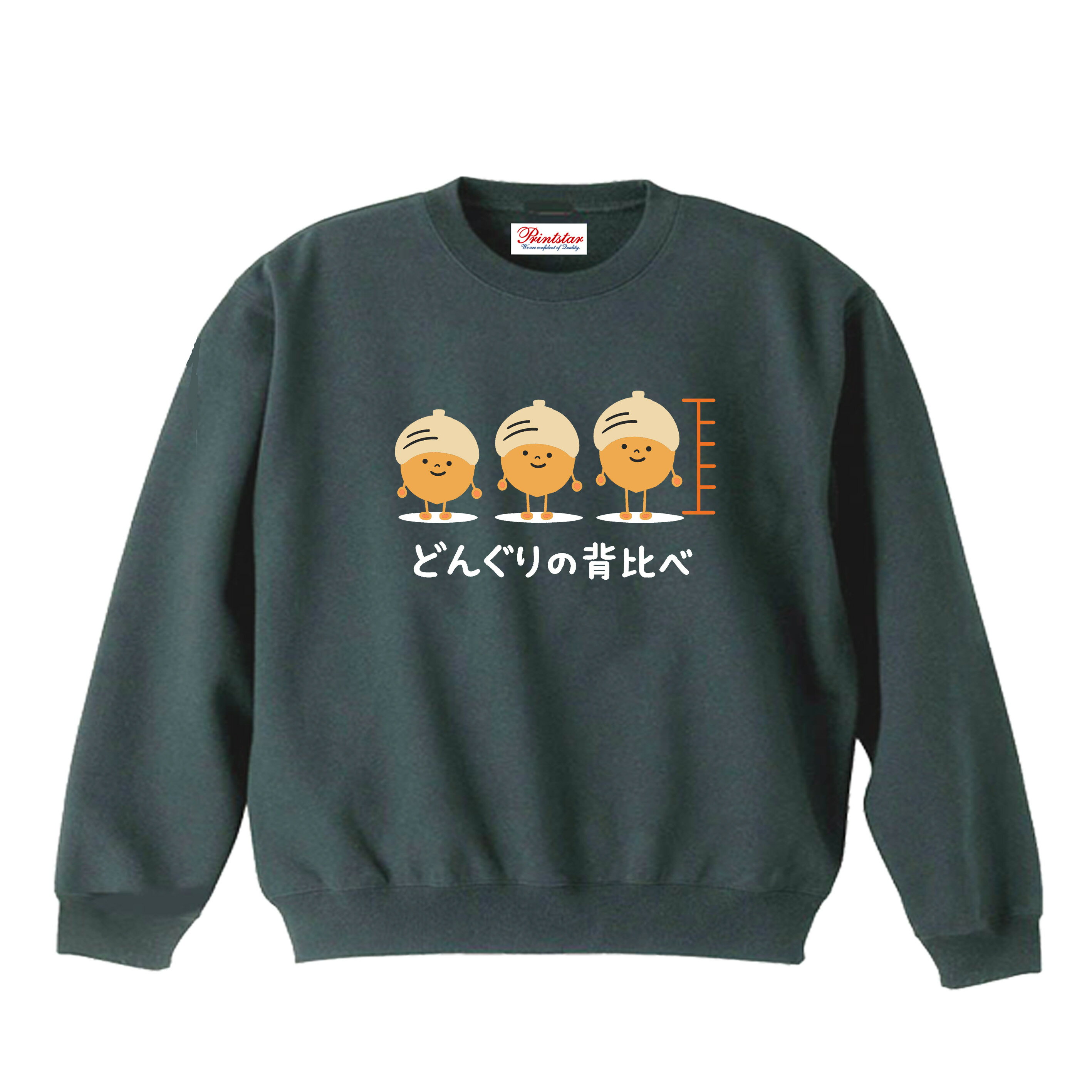 乐天商城 - ［PARODYS］　8.4oz どんぐりの背比べトレーナー おもしろいTシャツ 面白い プレゼント おもしろ パロディ うける 飲み会 父の日 敬老の日