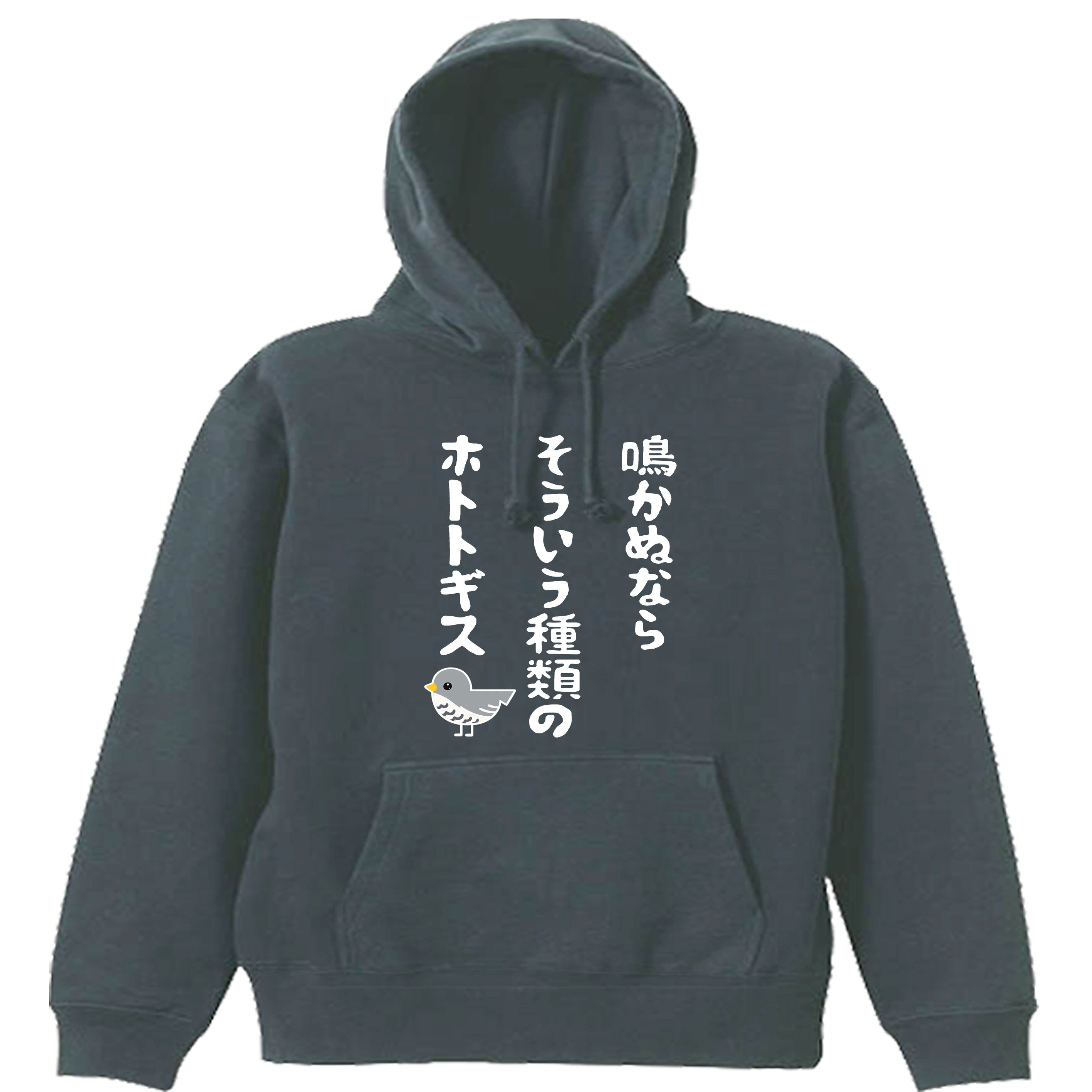 樂天商城 - ［PARODYS］　8.4ozPK なかぬならそういう種類のホトトギスパーカー おもしろいTシャツ 面白い プレゼント おもしろ パロディ うける 飲み会 父の日 敬老の日