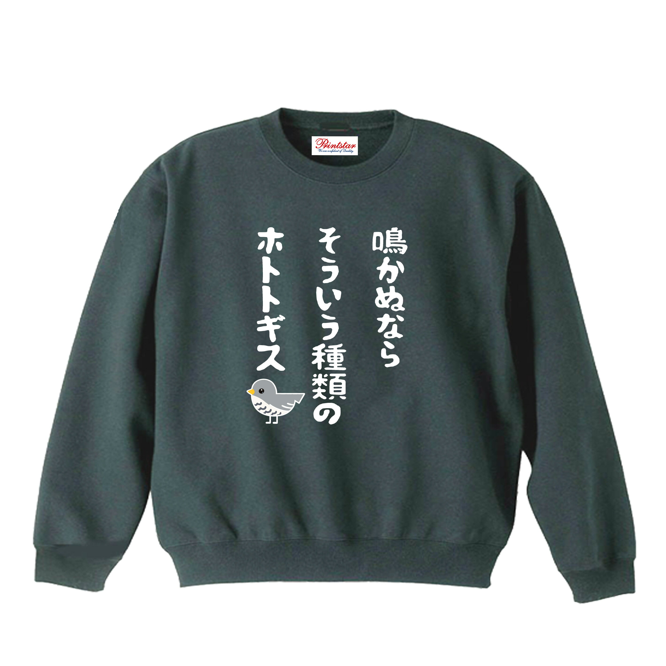 樂天商城 - ［PARODYS］　8.4oz なかぬならそういう種類のホトトギストレーナー おもしろいTシャツ 面白い プレゼント おもしろ パロディ うける 飲み会 父の日 敬老の日