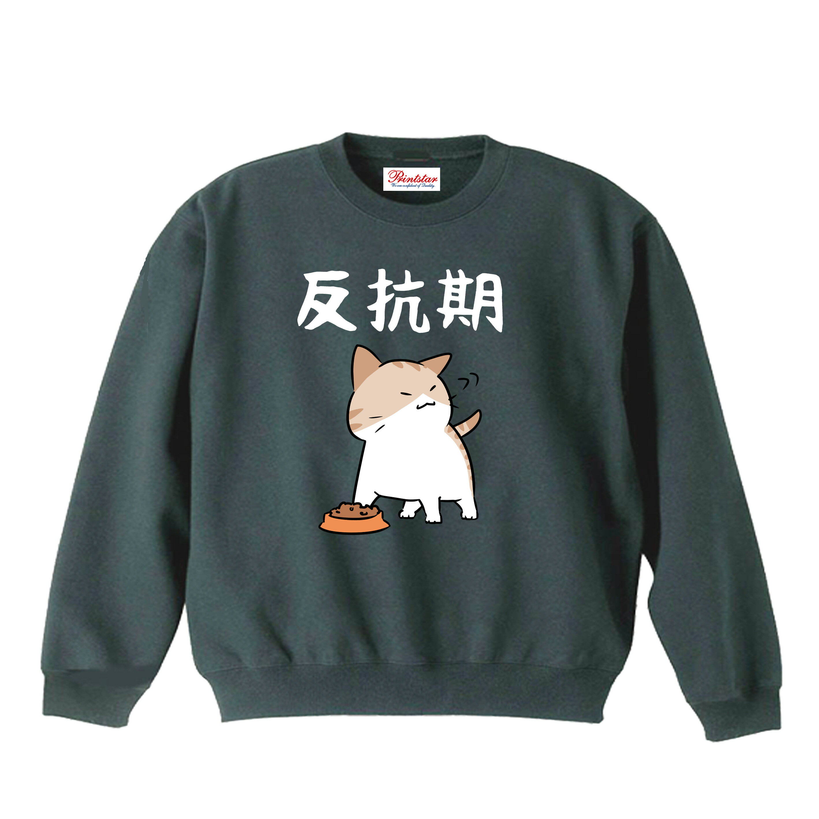 樂天商城 - ［PARODYS］　8.4oz反抗期トレーナー おもしろいTシャツ 面白い プレゼント おもしろ パロディ うける 飲み会 父の日 敬老の日
