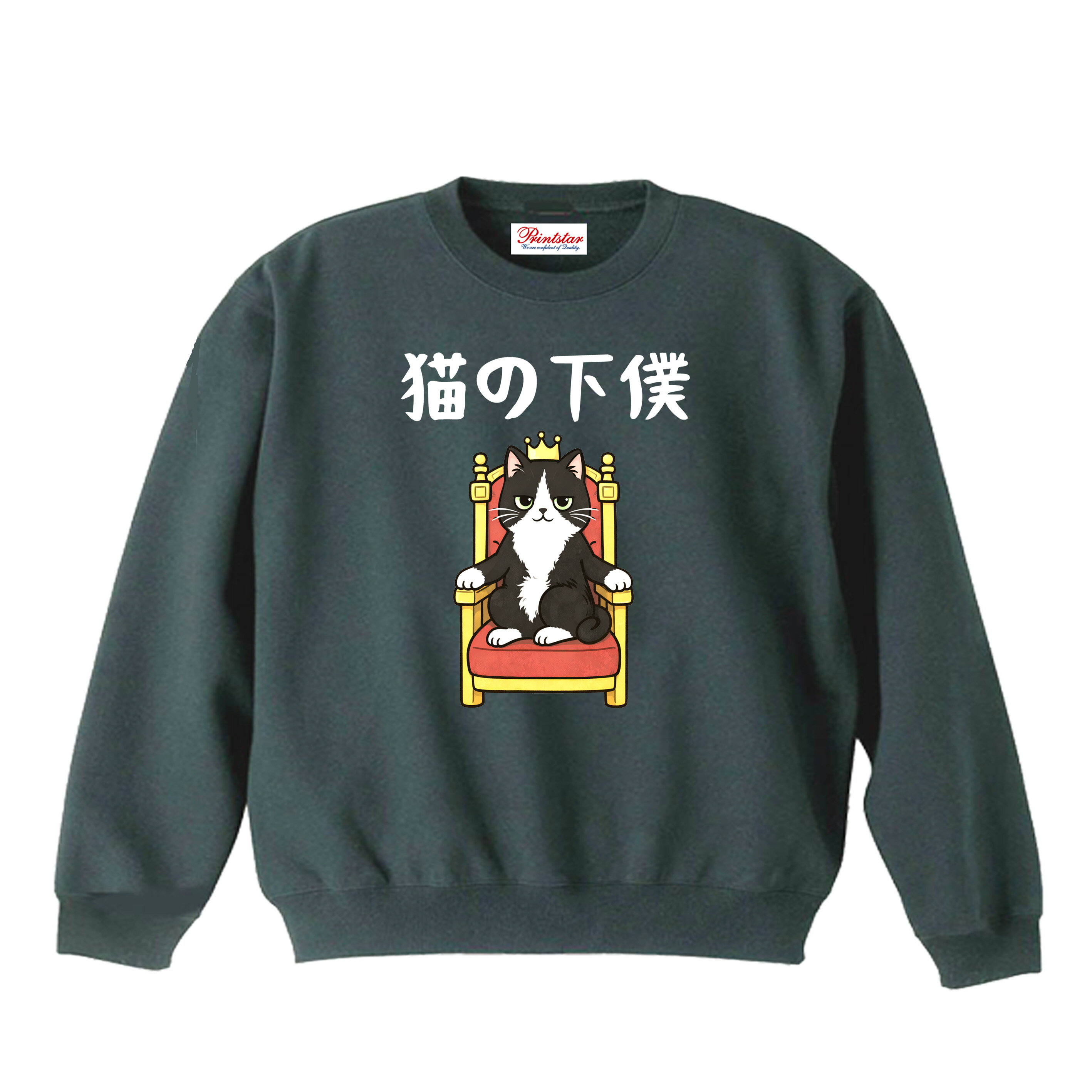 乐天商城 - ［PARODYS］　8.4oz猫の下僕トレーナー おもしろいTシャツ 面白い プレゼント おもしろ パロディ うける 飲み会 父の日 敬老の日