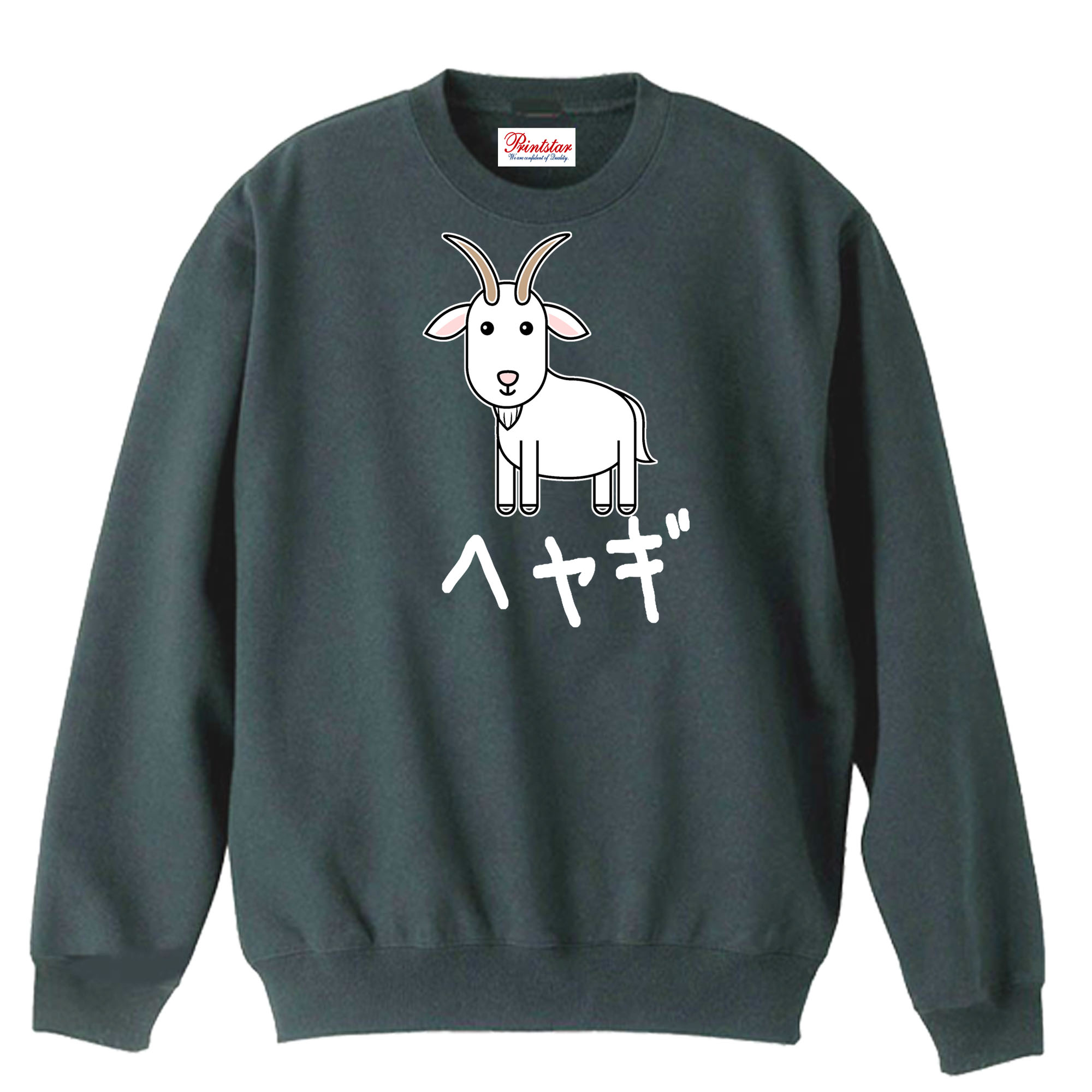 樂天商城 - ［PARODYS］　8.4ozヘヤギ（山羊）トレーナー おもしろいTシャツ 面白い プレゼント おもしろ パロディ うける 飲み会 父の日 敬老の日