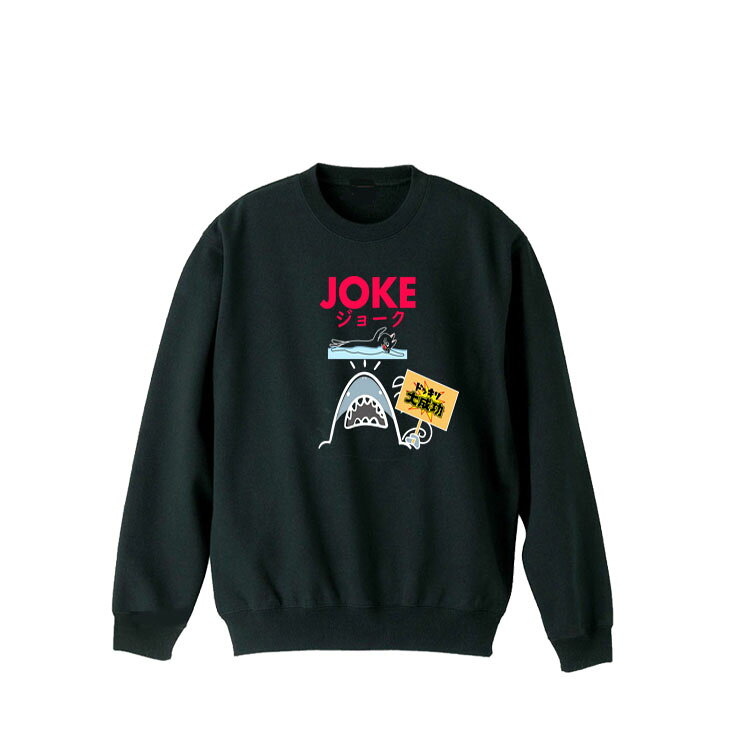 乐天商城 - ［PARODYS］　8.4ozJOKEトレーナー おもしろいTシャツ 面白い プレゼント おもしろ パロディ うける 飲み会 父の日 敬老の日