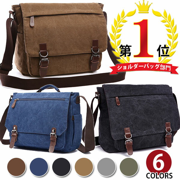 【ポイント10倍】【楽天1位入賞】【3タイプ選】超目玉 MY BAG ショルダーバッグ メッセンジャーバッグ 上質キャンバス 帆布 ズック メンズ レディース 男女兼用 斜めがけ 自転車鞄かばん 通学通勤 旅行出張 A4サイズ 父の日 誕生日 クリスマス ギフト