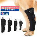 【お買い物マラソン対象】MY BAG ペット 犬用 関節プロテクター 膝サポーター 足用 ひざ用 ケア 介護用品 お出掛け 4サイズ