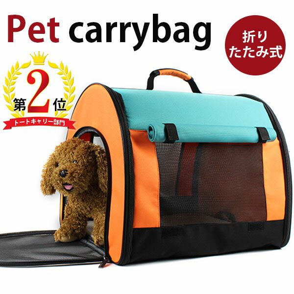 【会員日限定20％OFFクーポン】MY BAG ペットキャリー キャリーケース 折りたたみ式 ナイロン メッシュ キャリーバッグ カバン 飛び出し防止 肩掛け 軽量 手提げ おでかけ お散歩 通院 ドライブ 犬用 猫用 ペット用品 pt5123実用的 ギフト プレゼント