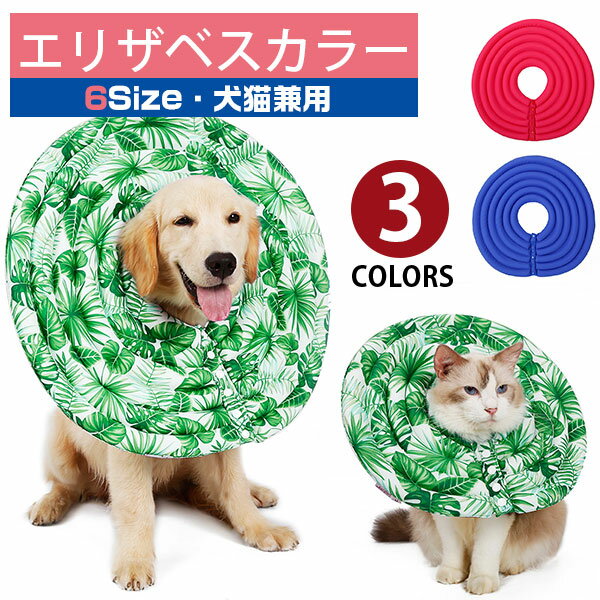 【会員日限定20％OFFクーポン】MY BAG ペット 犬 猫用 エリザベスカラー ワイドドーナツ パールコットン 手術 怪我 術後保護 ソフト 引っかき防止 ドーナツ 超軽量 3色選