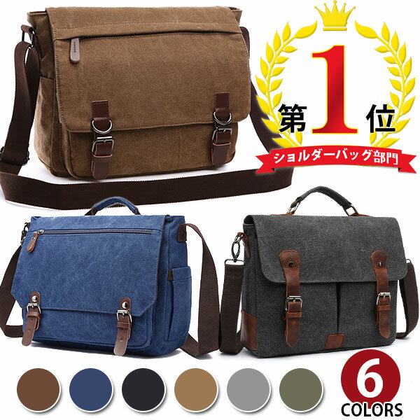 【期間限定20%OFFクーポン】【楽天1位入賞】【3タイプ選】超目玉 MY BAG ショルダーバッグ メッセンジャーバッグ 上質キャンバス 帆布 ズック メンズ レディース 男女兼用 斜めがけ 自転車鞄かばん 通学通勤 旅行出張 A4サイズ 父の日 誕生日 クリスマス ギフト