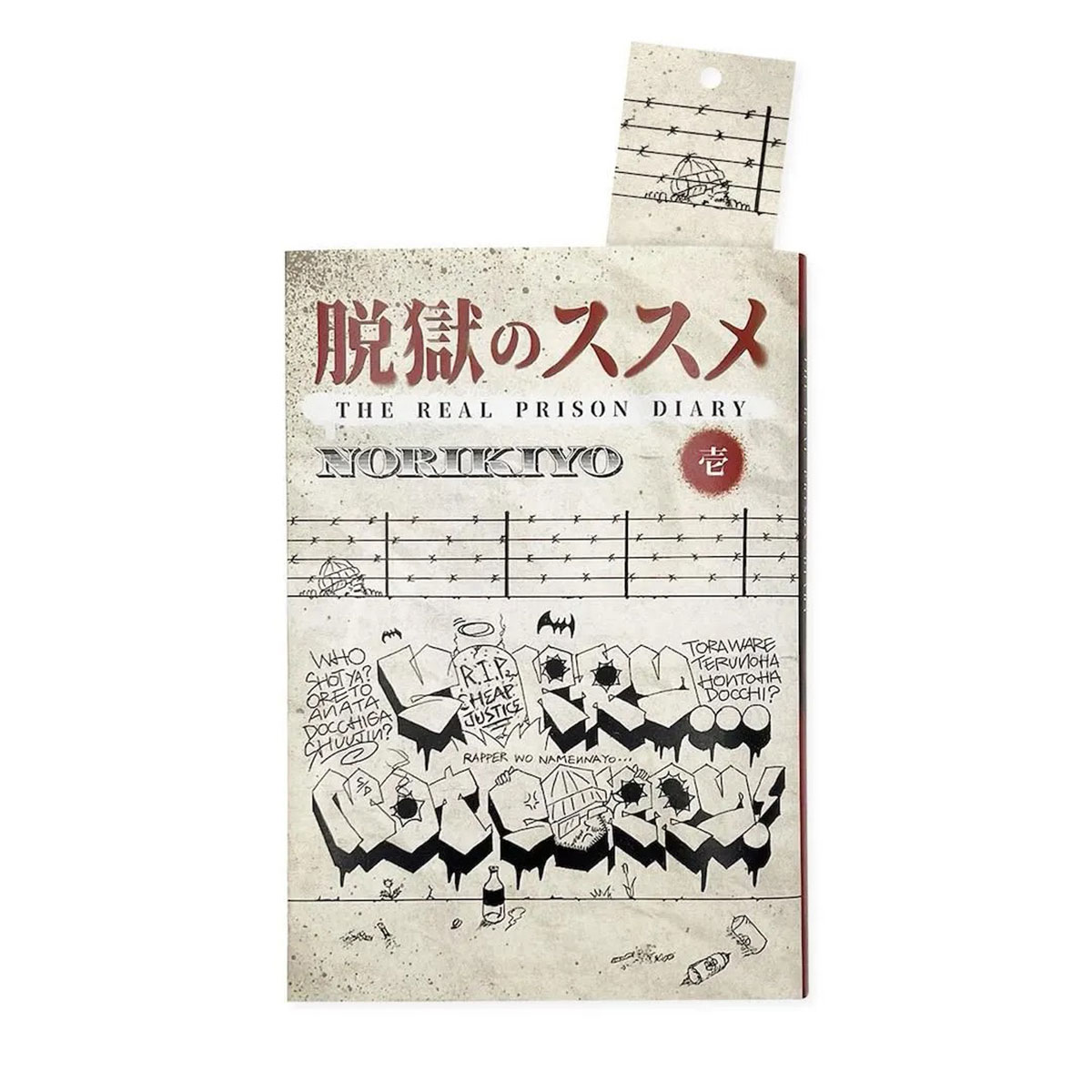 樂天商城 - NORIKIYO / 脱獄のススメ壱巻 [書籍]+栞 [新曲DLQRコード付]